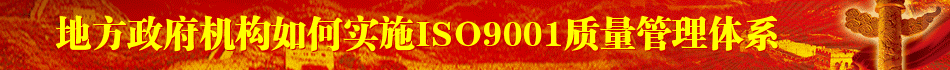 طΌʩISO9001|wϵ