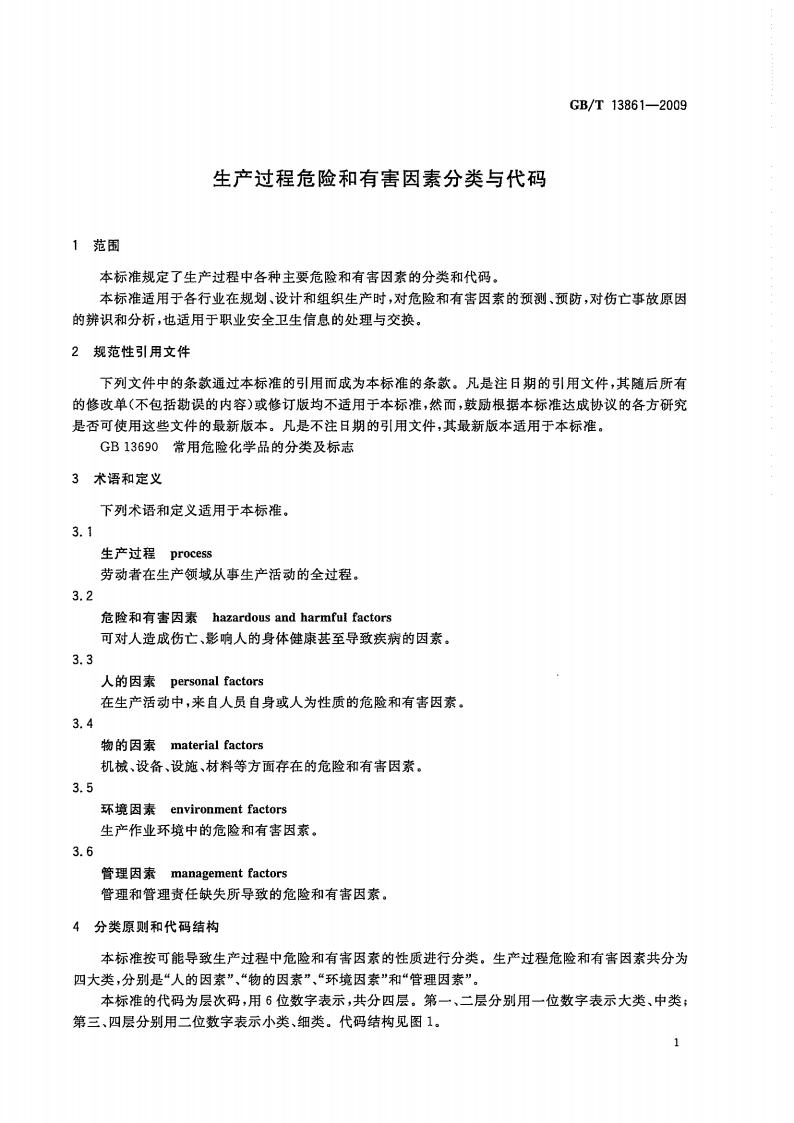 GB13861-2009a(chn)^(gu)ΣU(xin)кط(li)ca